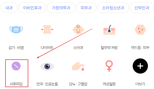 비대면 진료