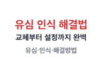 유심 인식 썸네일