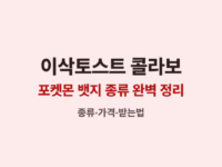 이삭토스트 썸네일